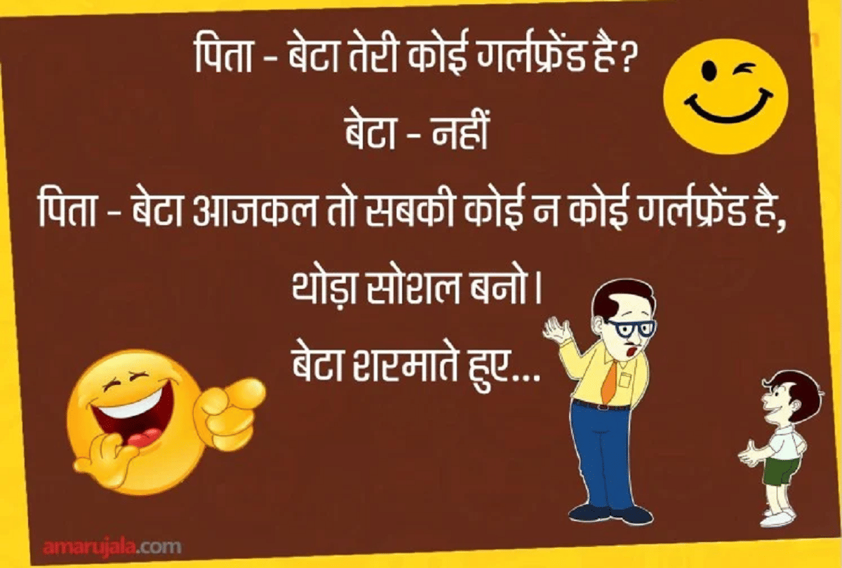 Jokes Father Son Jokes In Hindi Teacher Jokes Comedy Jokes Whatsapp Jokes