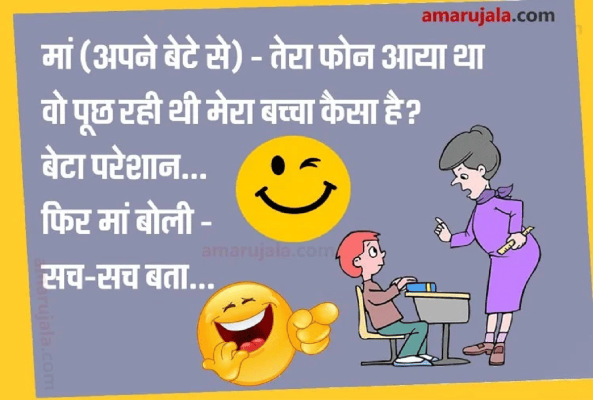 Jokes Mother Jokes In Hindi Pappu Jokes Comedy Jokes In English Chutkule