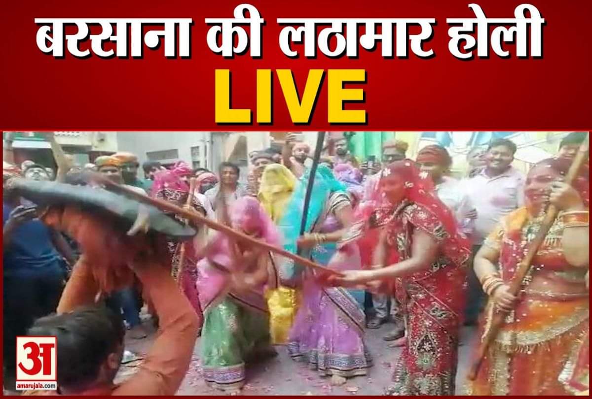 बरसाना में लठामार होली