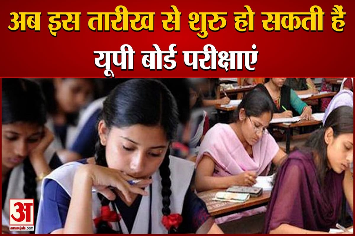 Uttar pradesh Up board 12th Exam: Decision on board exams will be taken till first week of june as per cbse