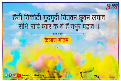 'फागुन' के महीने पर कवियों द्वारा कहे गए दोहे....