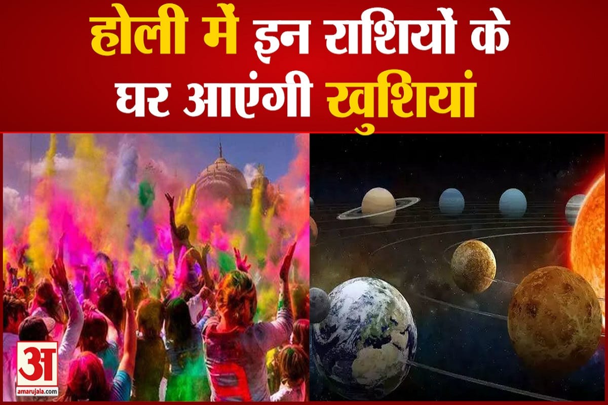 होली