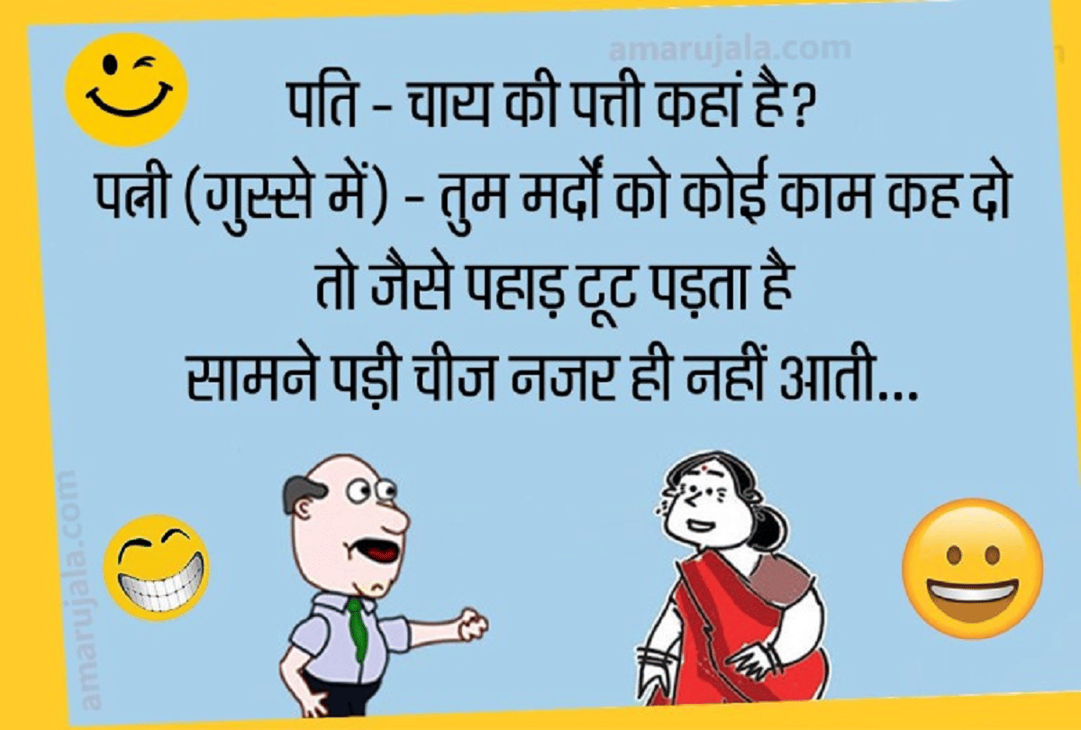 Jokes Husband Wife Jokes In Hindi Viral Jokes In English Comedy Jokes Chutkule