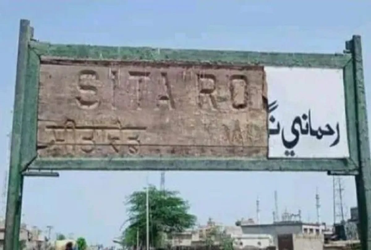 Sita Road in Pakistan renamed Rehmani Nagar after partition, strong winds blow exposed it