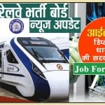 रेलवे में बंपर भर्ती
