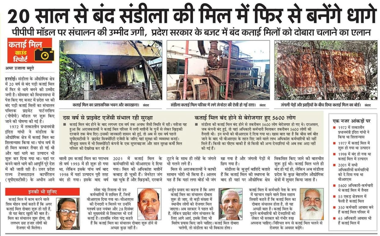 Case of Sandila's closed spinning mill started in Parliament