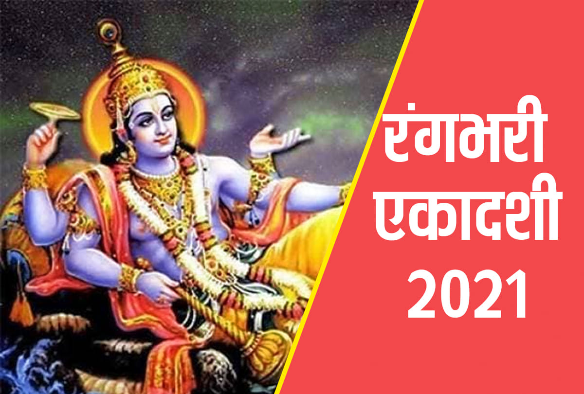 Amalaki Ekadashi 2021 Rang Bhari Ekadashi Do's & Don'ts