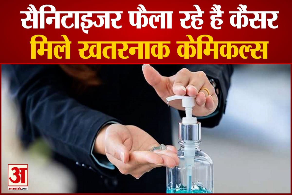 सैनिटाइजर