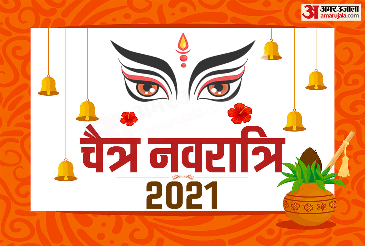Chaitra Navratri 2021 Chaitra Navratri ke upay in hindi