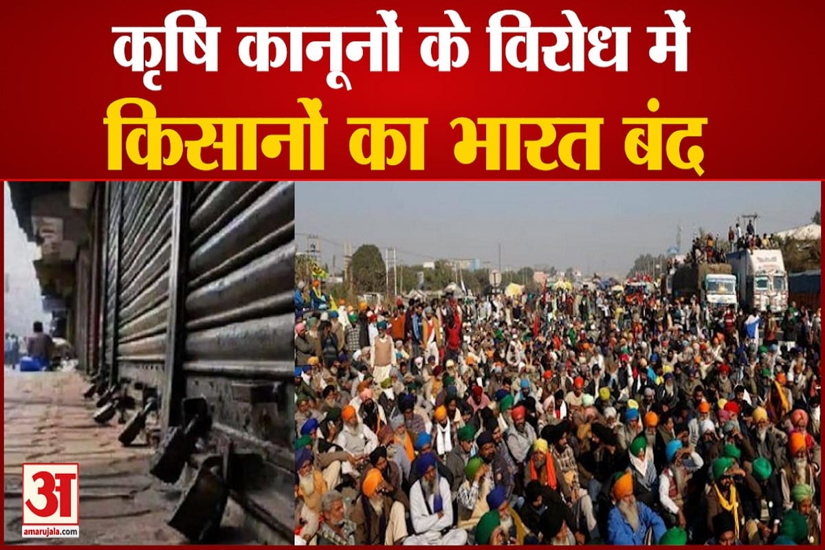 भारत बंद