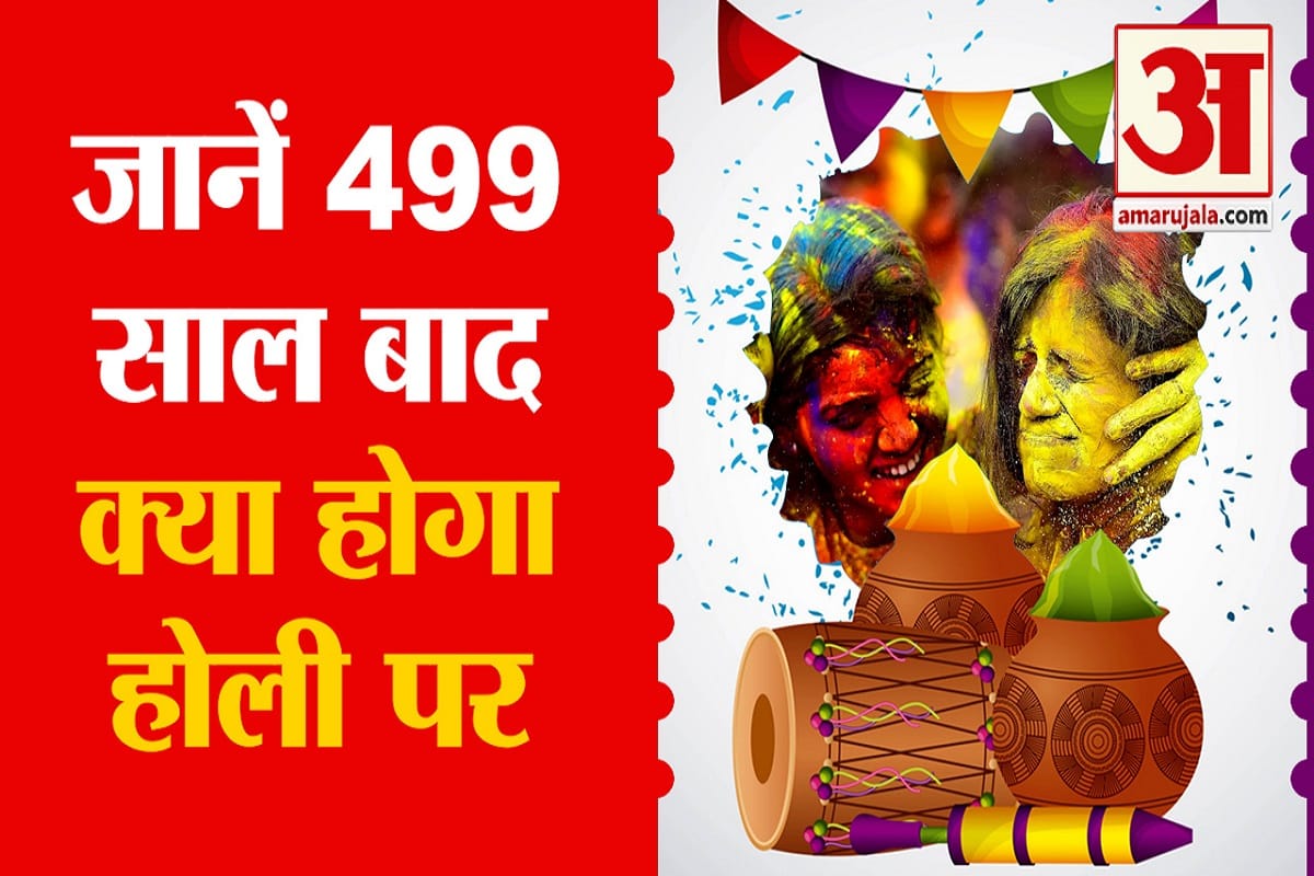 होली 2021