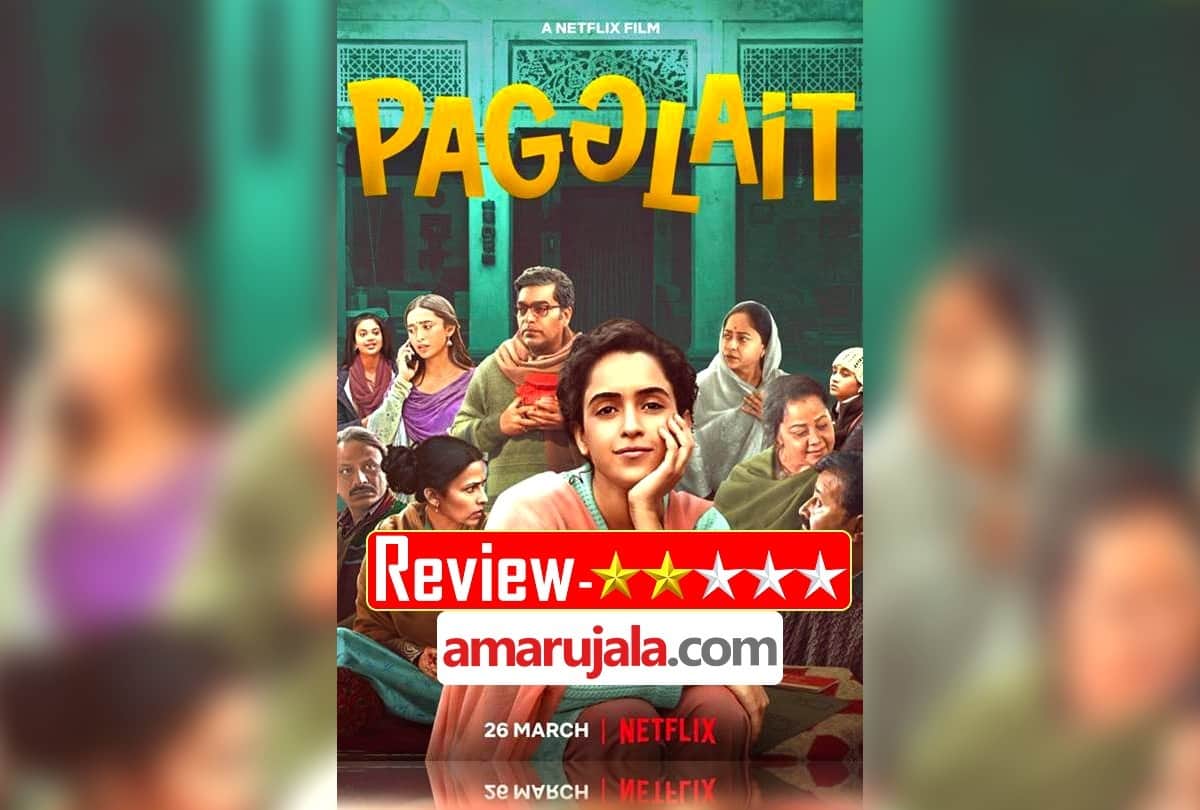 Pagglait Review By Pankaj Shukla Sanya Malhotra Sayani Gupta Raghubir Yadav Umesh Bisht Netflix