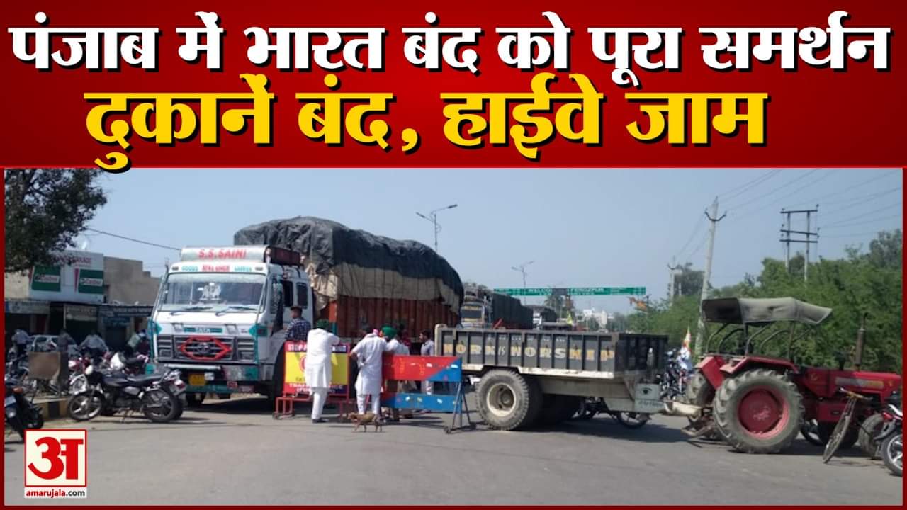 पंजाब में भारत बंद