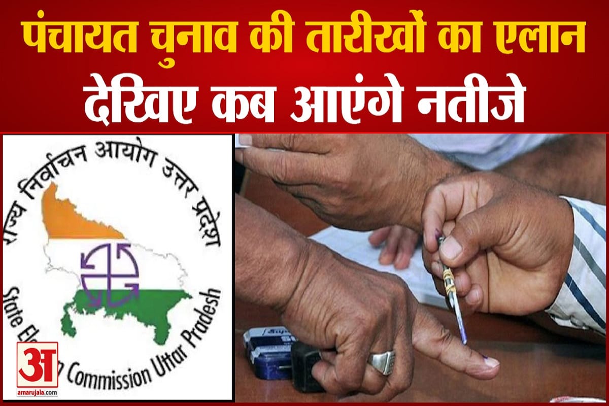 Notification issued for Panchayat elections: 18 districts including Prayagraj to be cast in first phase