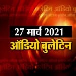 ऑडियो बुलेटिन