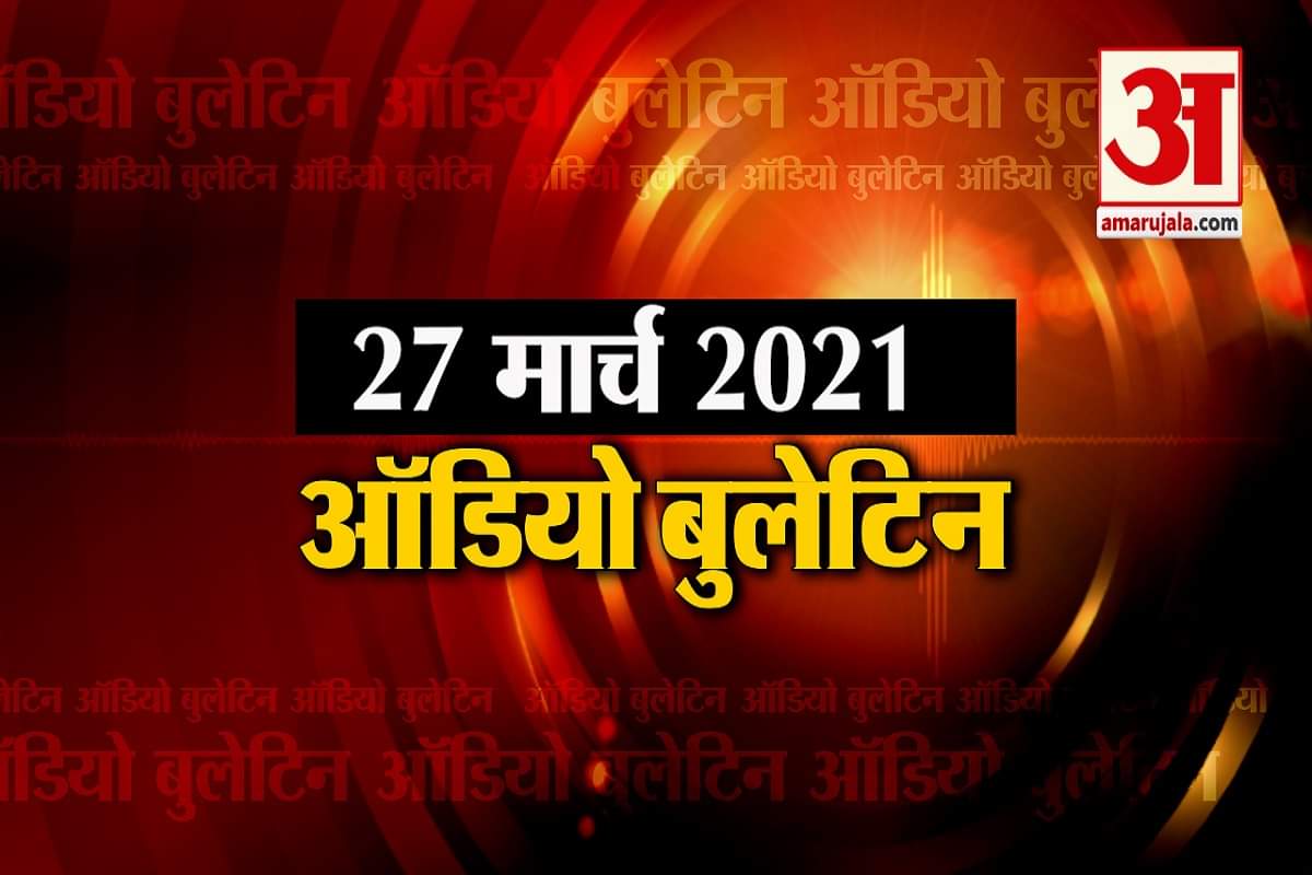 ऑडियो बुलेटिन