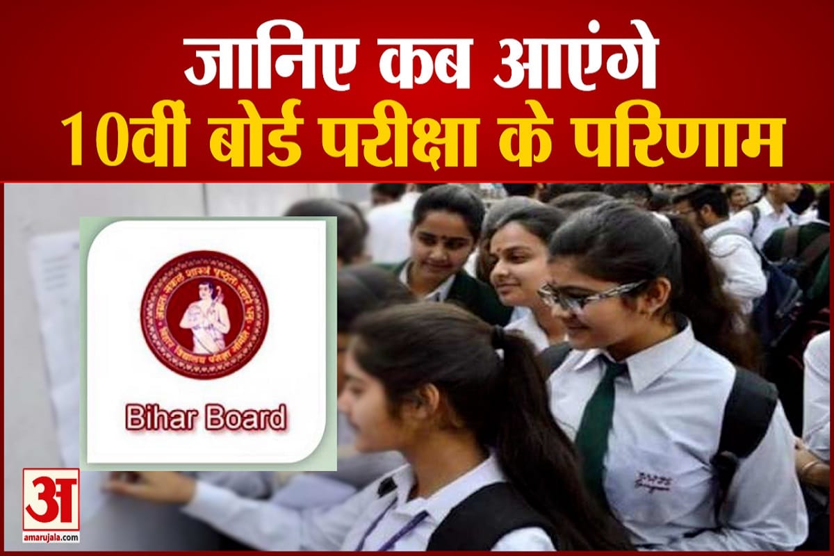 Bihar Board BSEB 10th Result Update : Know when Board will declare Metric result