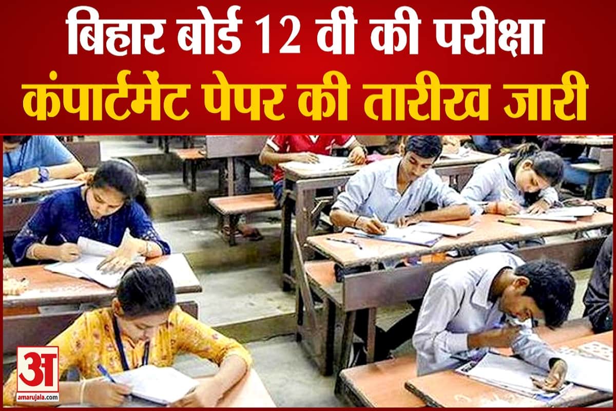 बिहार बोर्ड
