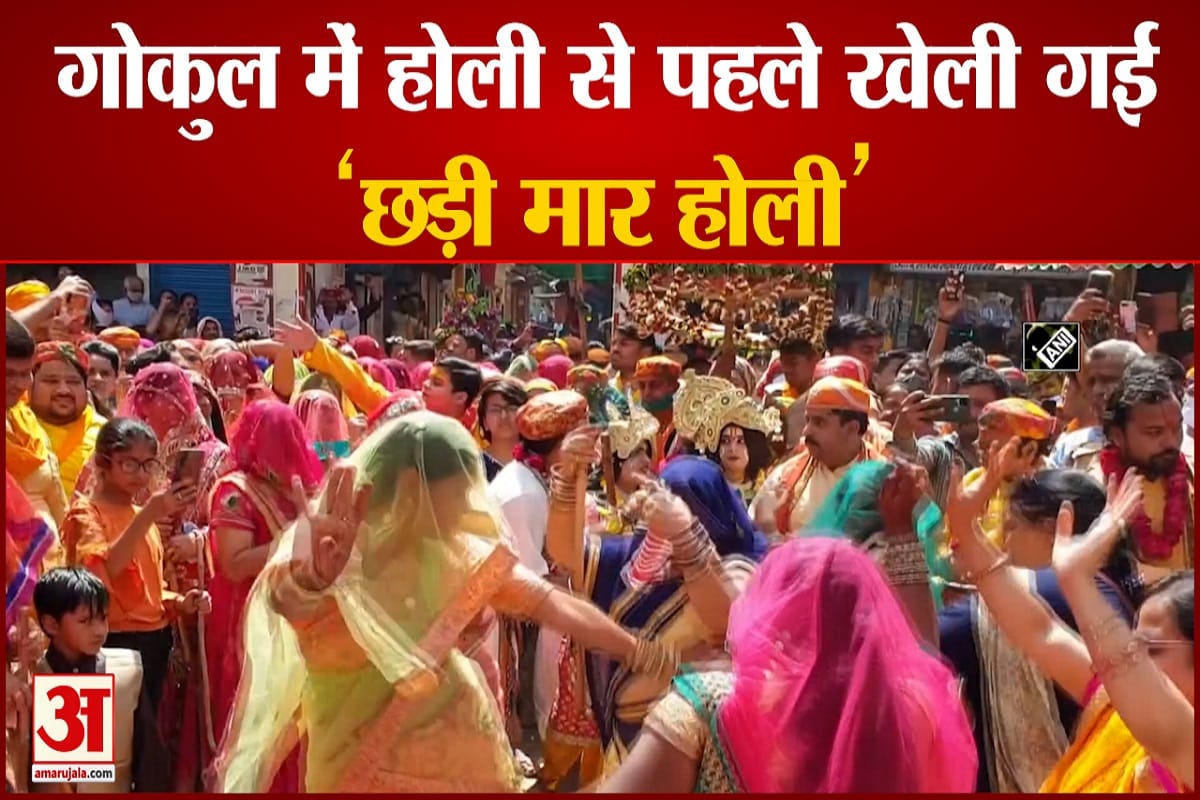 छड़ीमार होली