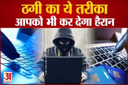 UP: त्योहारी सीजन में साइबर ठग सक्रिय, सावधानी से करें ऑनलाइन शॉपिंग, जरा से लापरवाही से उड़ सकती है कमाई Cyber thugs are active during festive season, do online shopping carefully, can lead to loss of income
