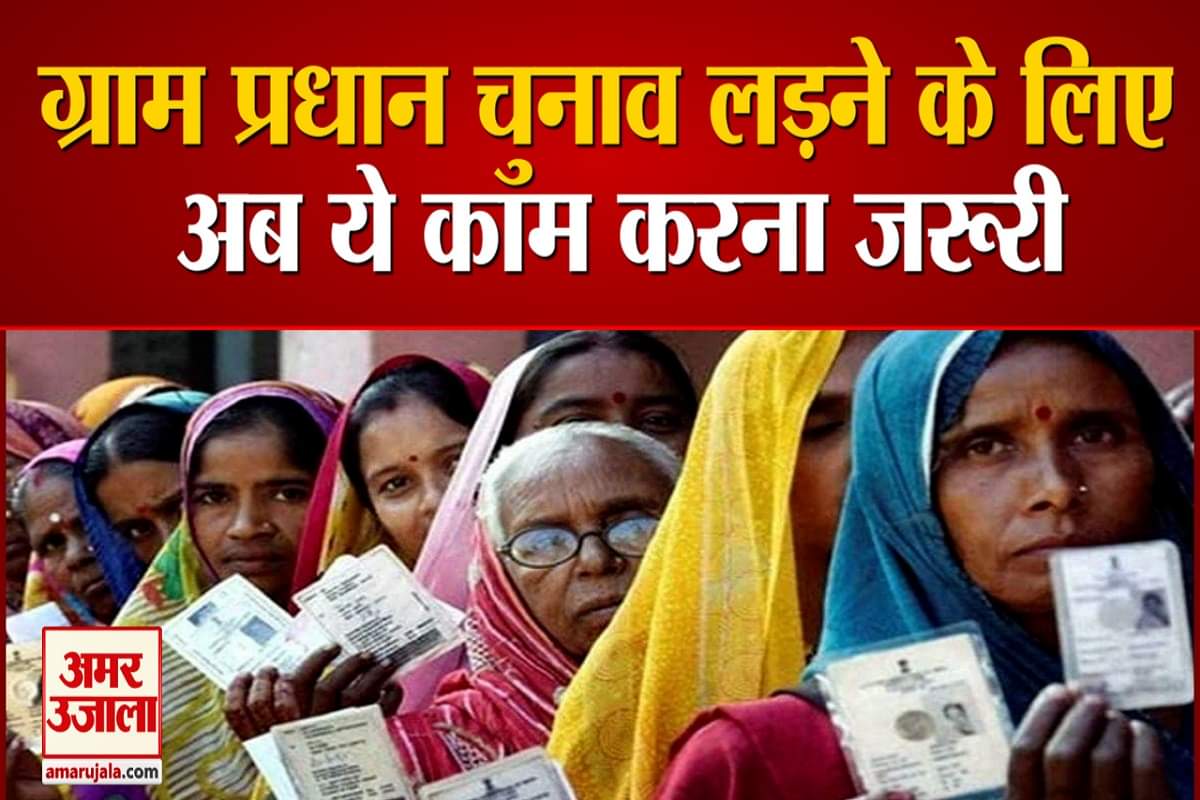 पंचायत चुनाव