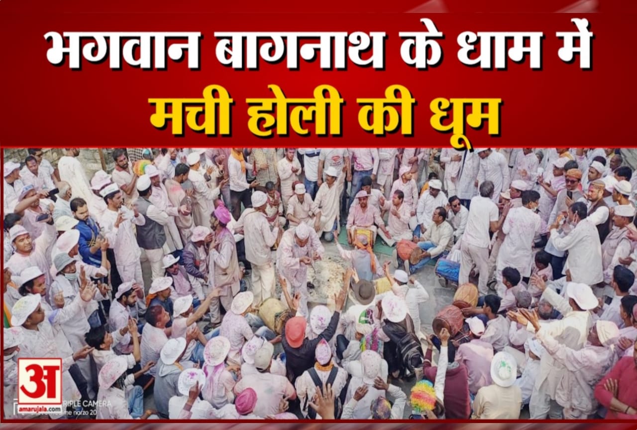 बागनाथ मंदिर में मनाई गई होली