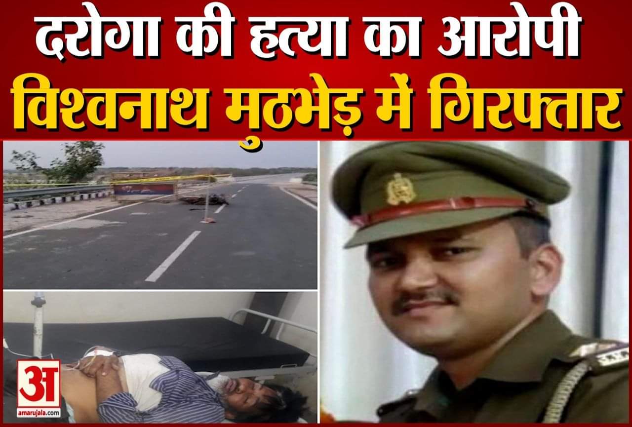 दरोगा हत्याकांड का आरोपी गिरफ्तार