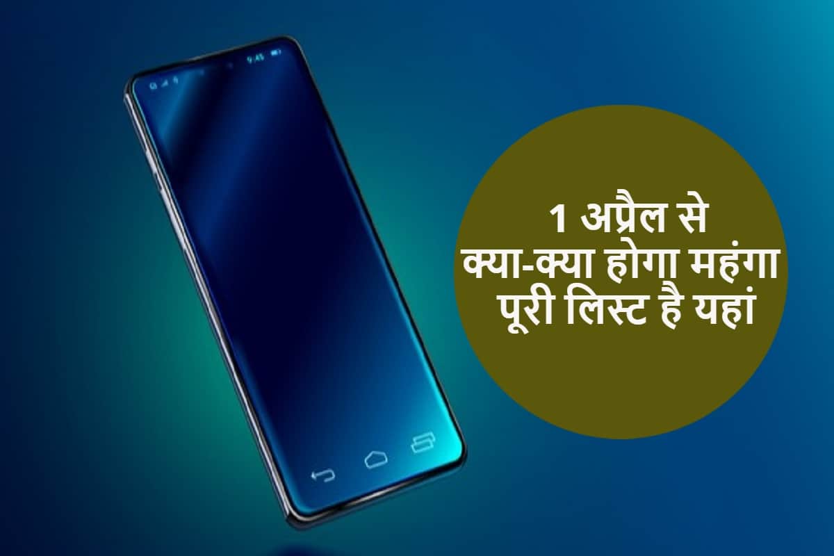 things become costlier from 1 April 2021 including mobile charger and much more