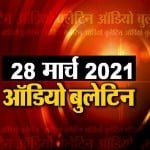 ऑडियो बुलेटिन
