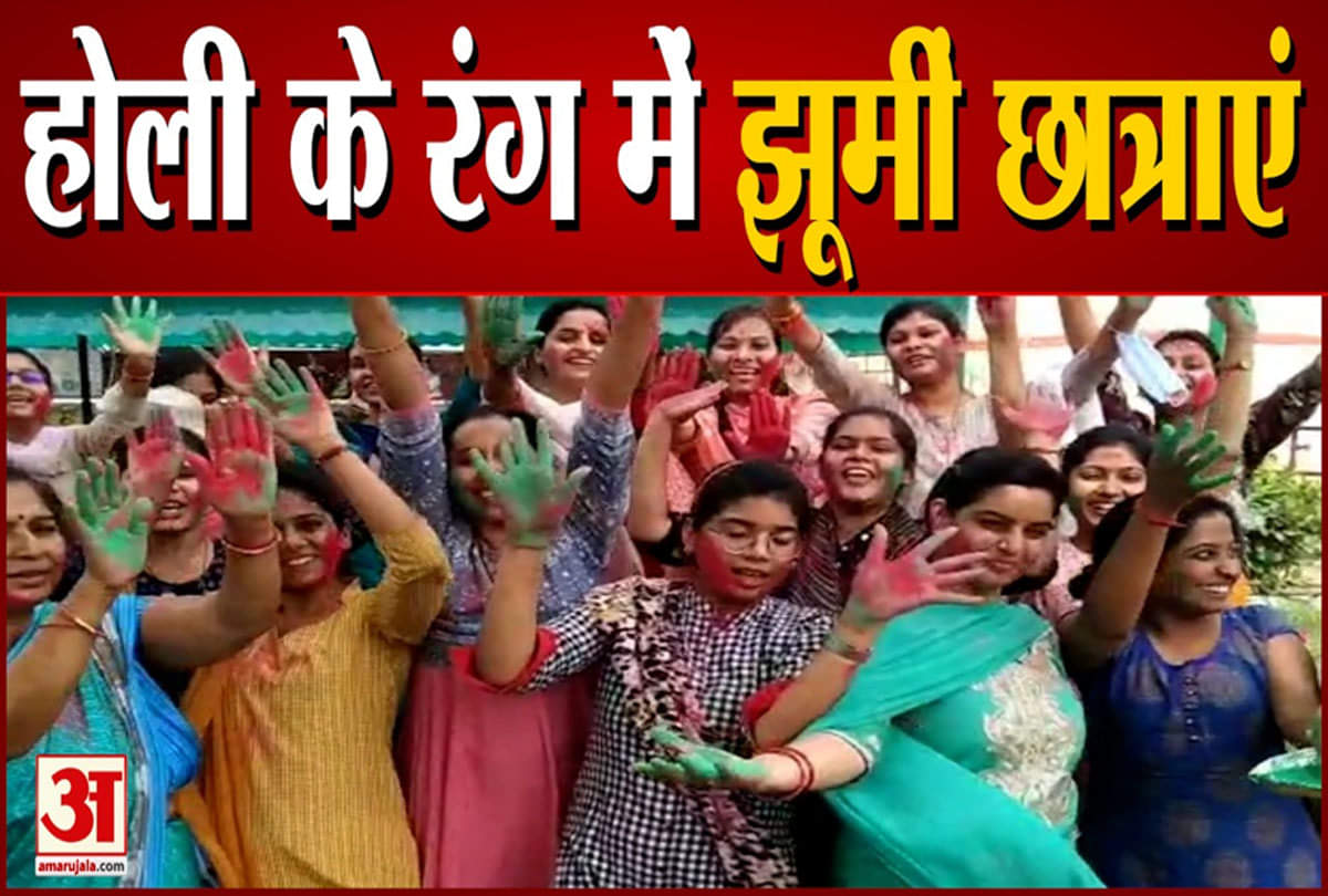 होली के रंग में झूमी छात्राएं