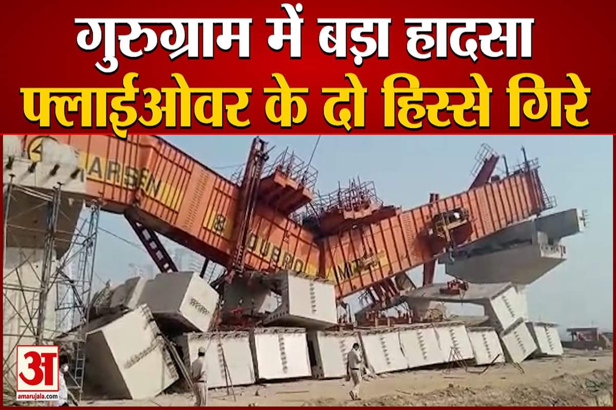 गुरुग्राम फ्लाईओवर