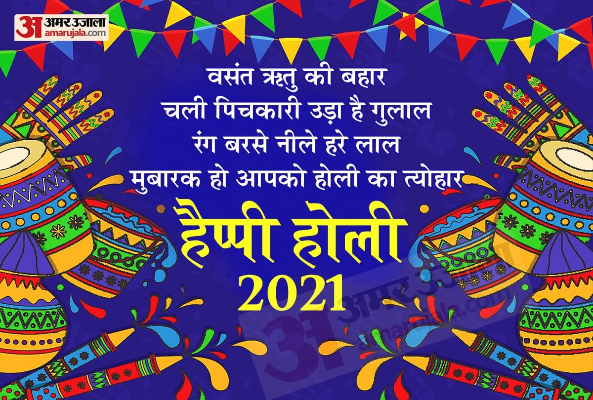 holi 2021 images wishes quotes wallpaper greeting whatsapp status holi photo