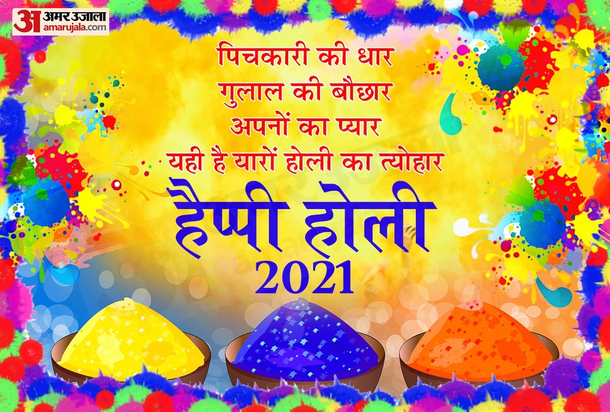 Holi 2021 holi ke totke in Hindi