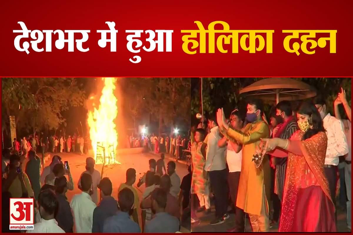 होलिका दहन