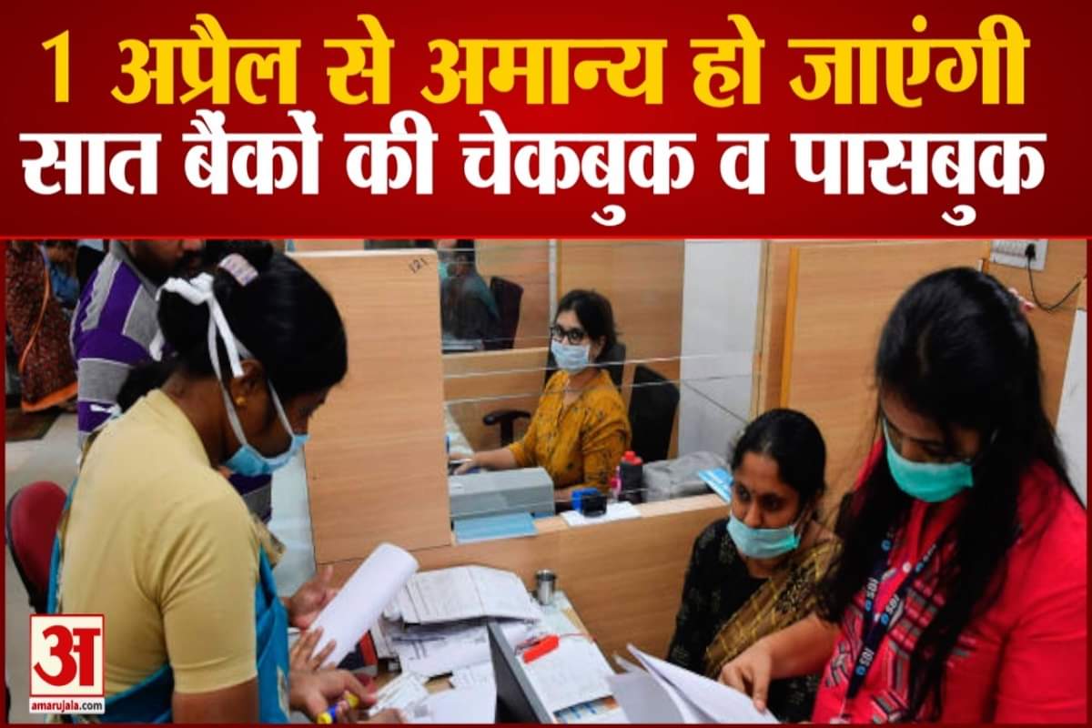 बैंक विलय