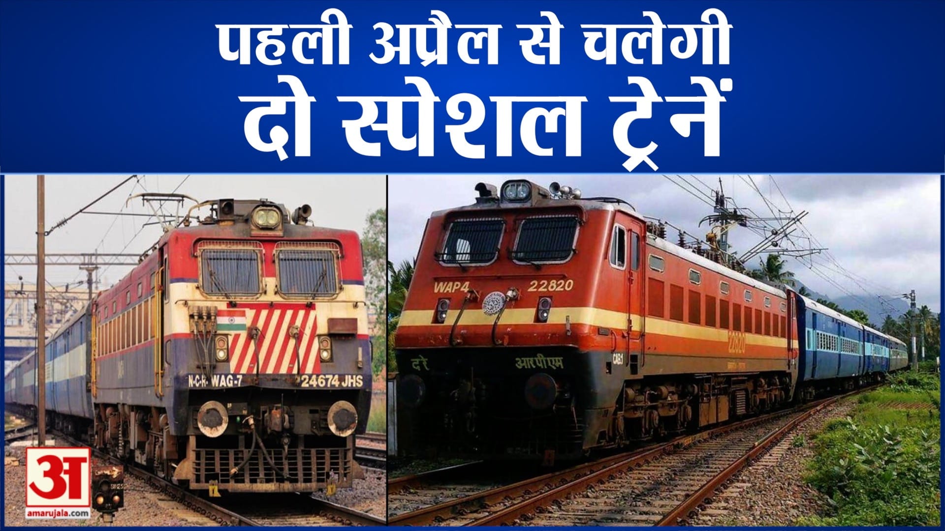 रेलवे
