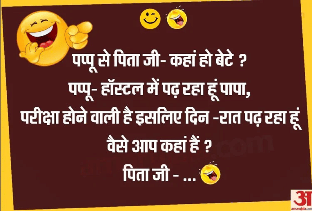 Jokes Chutkule Pappu Jokes Love Jokes Viral Jokes In Hindi Comedy Jokes