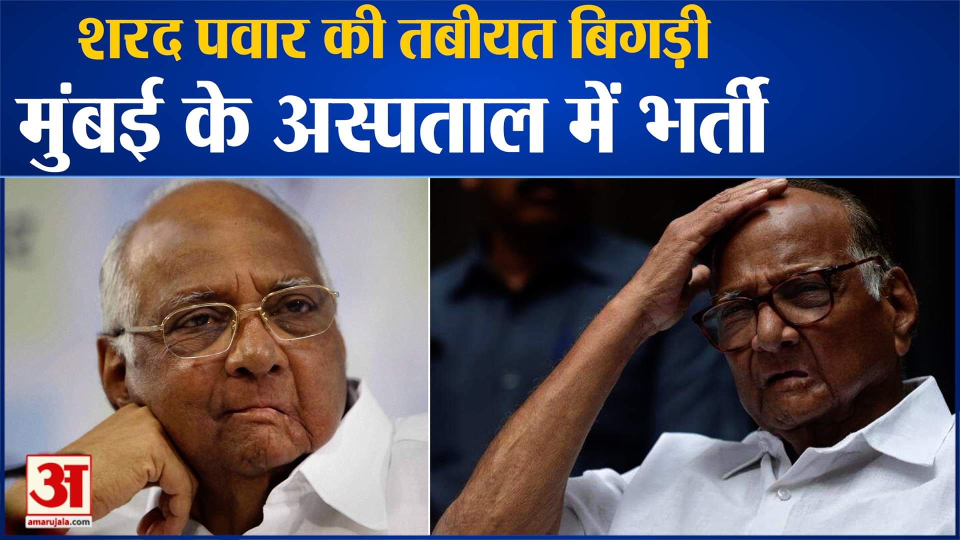 शरद पवार