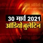 ऑडियो बुलेटिन