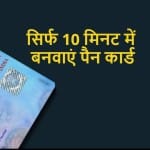 Instant PAN CARD