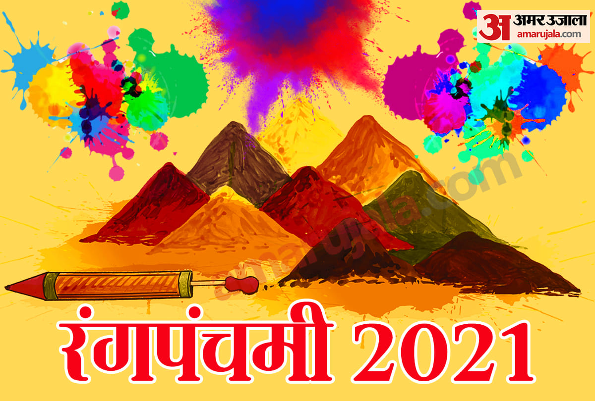 Rang Panchami 2021 these three remedies may remove your all problems on Rang Panchami
