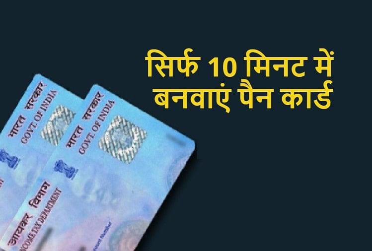 how-to-get-instant-pan-through-aadhaar-card-know-all-steps-in-hindi