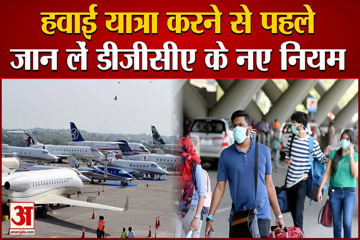 डीजीसीए नियम