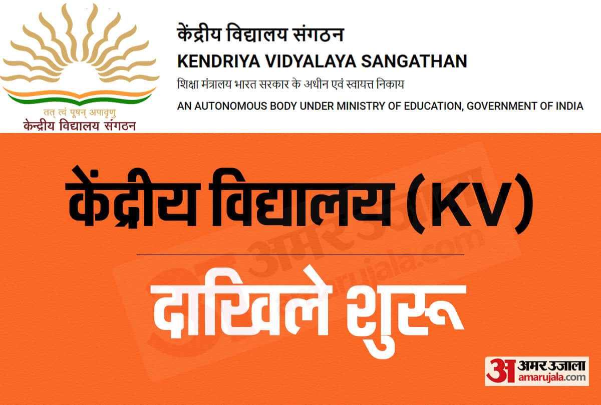 KV Admission 2021 Kendriya Vidyalaya Class 1 admission 2021 start Know KVS Admission Process