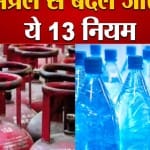 नये नियम