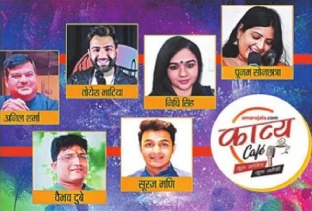 Noida News : online kavya cafe organised on the occassion of holi