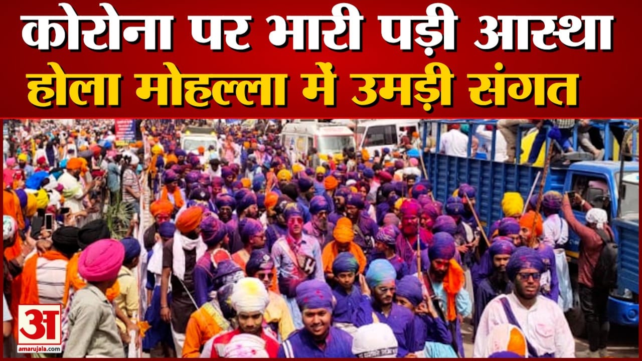 होला मोहल्ला