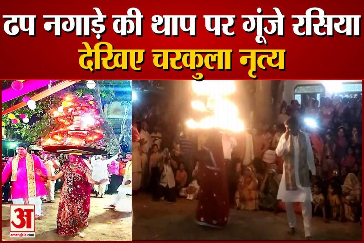 चरकुला नृत्य