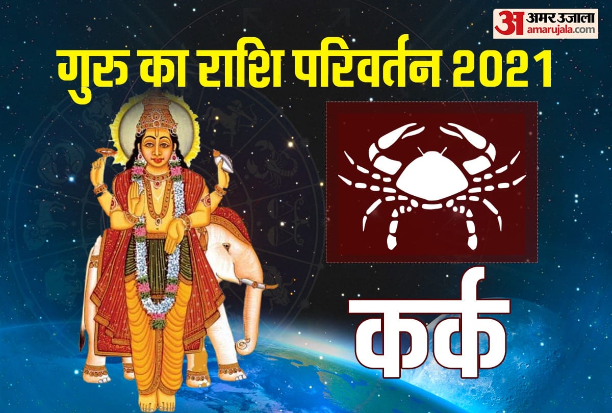 Guru Rashi Parivartan 2021 jupiter Brihaspati  is entering in aquarius makes a big impact on all zodiac sign