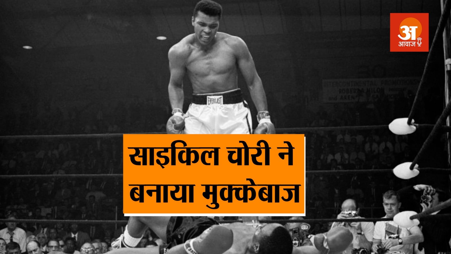 great boxer muhammad ali life story in hindi podcast
